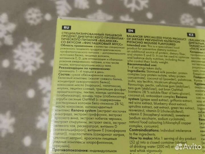 Коктейль Balancer - обмен