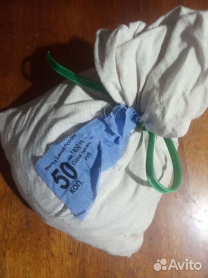 Мешки с монетами 1 коп 5 коп 10 коп 50 коп