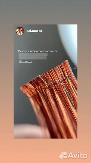 Наращивание волос