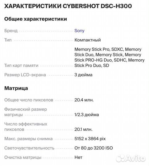 Фотоаппарат Sony Cyber Shot DNC-H300, сумка