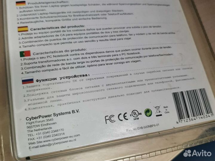 Защита питания для ноутбука CyberPower