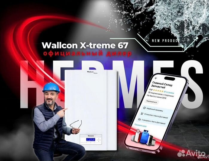 Газовый конденсационный котел Wallcon Xtreme 67кВт