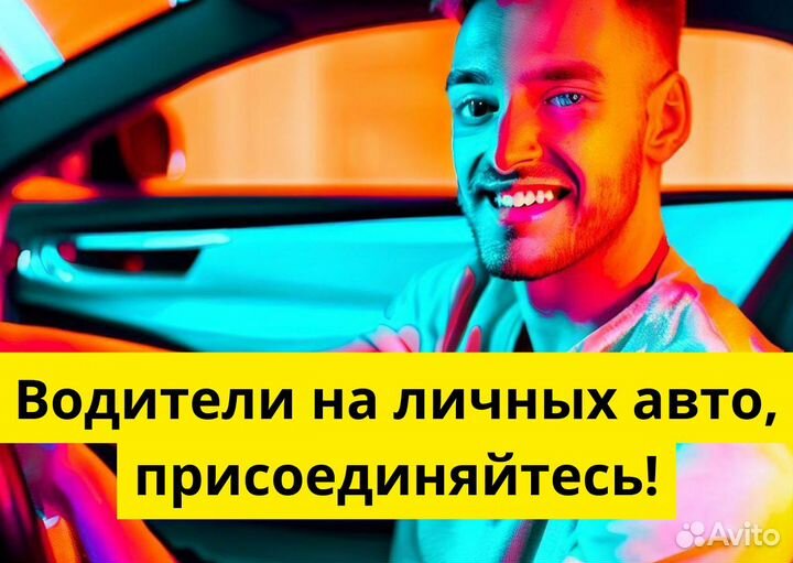 Ищем водителя с л/а в Яндекс Go
