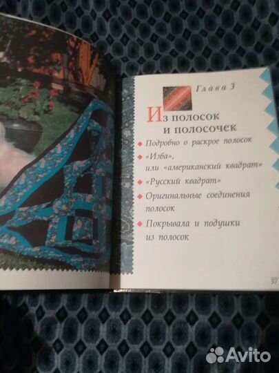 Энциклопедия лоскутного шитья