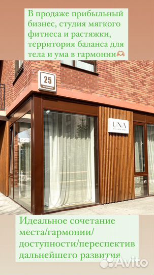 Готовый прибыльный бизнес Студия мягкой растяжки