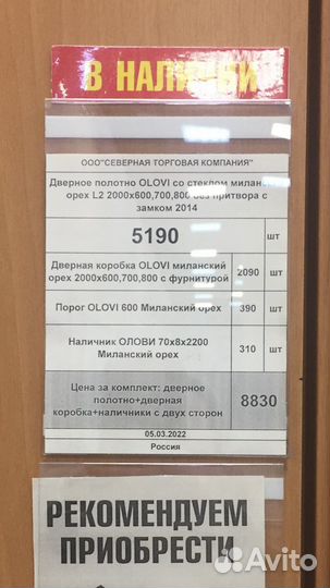 Дверь межкомнатная 900. Olovi Полный комплект