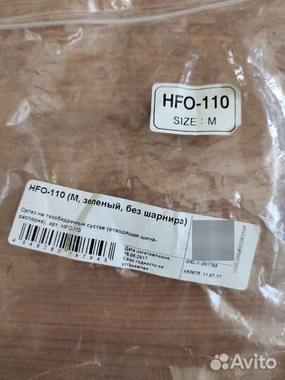 Ортез на тазобедренный сустав детский размер М