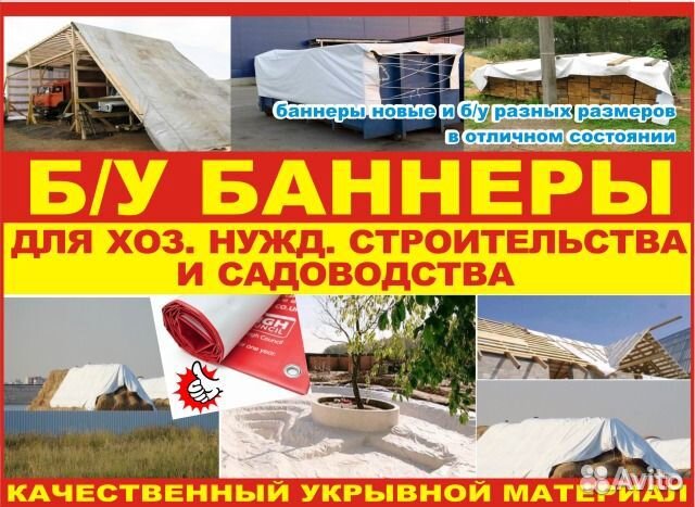 Баннеры бу и новые