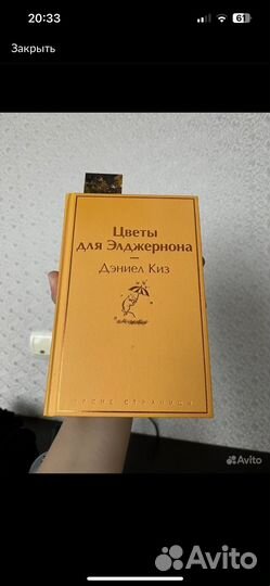 Книга цветы для Элджернона