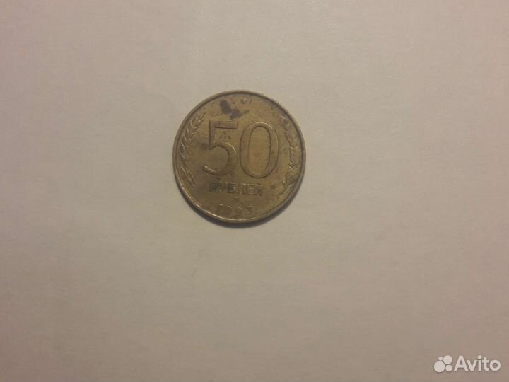 50р 1993г