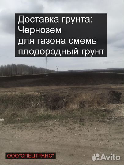 Чернозем в Истру
