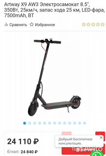 Новый электросамокат Artway X9