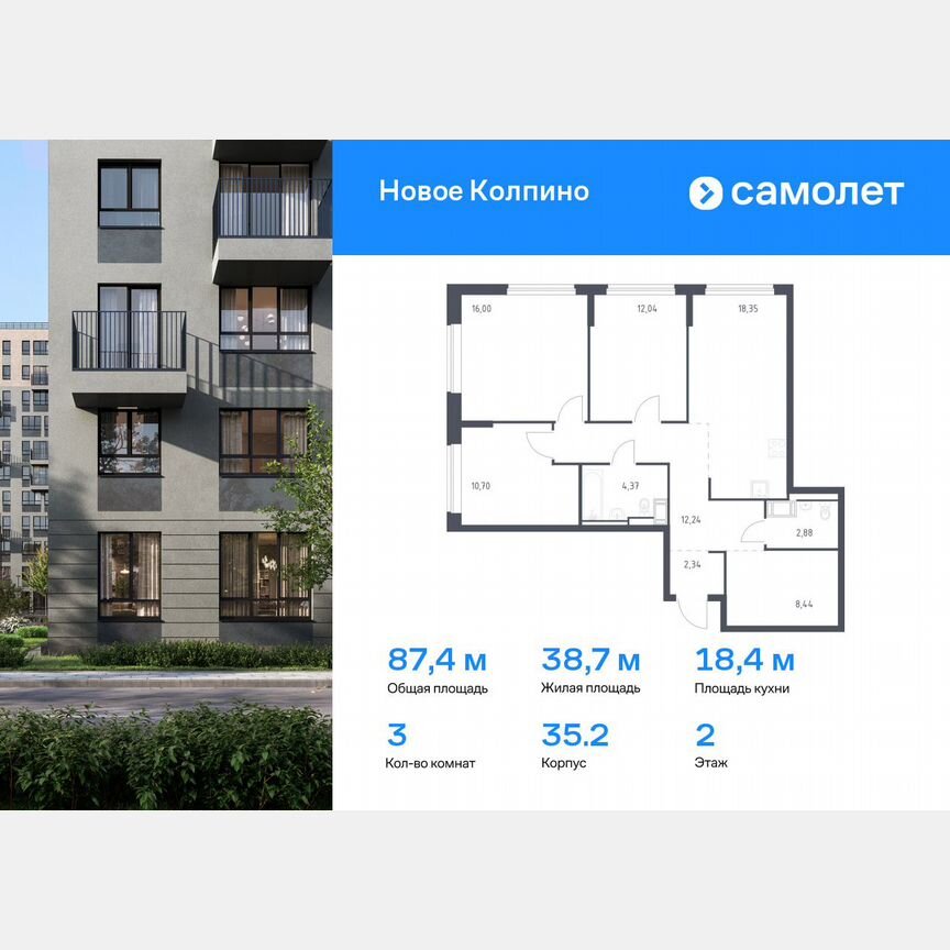 3-к. квартира, 87,4 м², 2/11 эт.