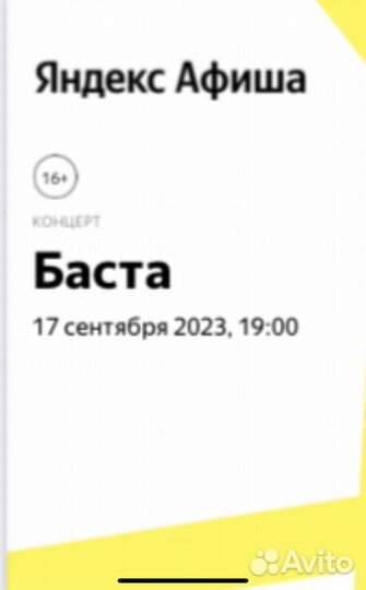 2 билета Баста Чебоксары