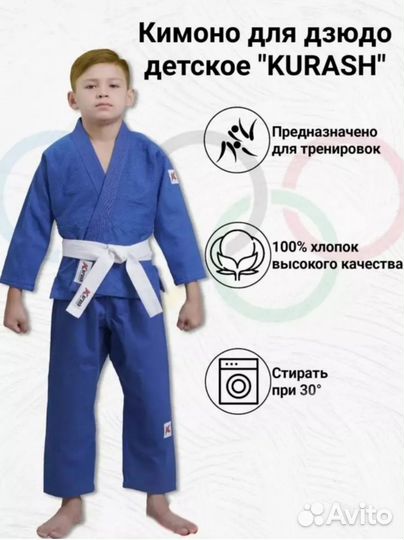 Кимоно для дзюдо