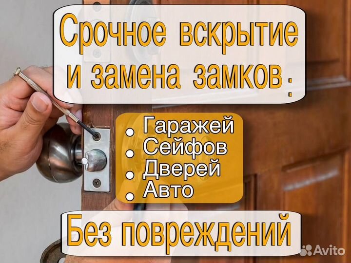 Вскрытие замков, замена, ремонт, установка замков