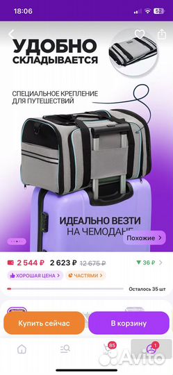Сумка переноска для животных