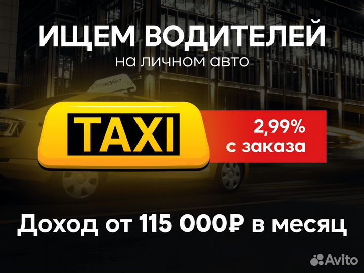 Водитель такси на личном автомобиле