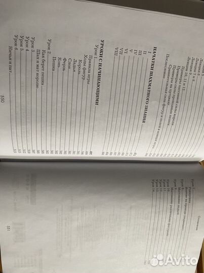 Книга Школа шахматной игры