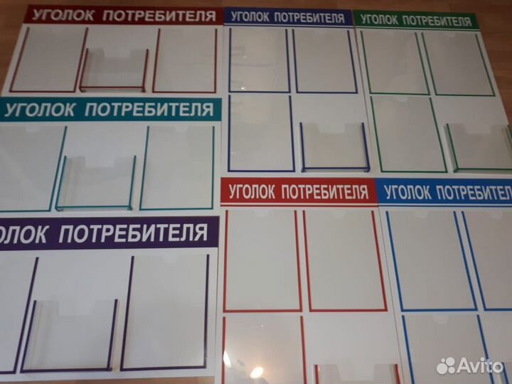 Уголок потребителя / уголок покупателя