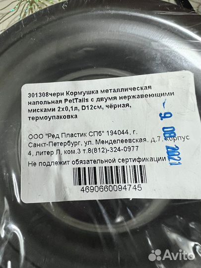 Миска Кормушка металлическая наполольная