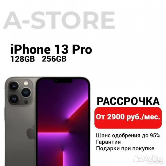 iPhone 13 Pro, 256 ГБ