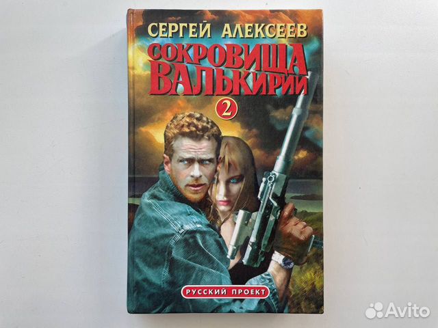 Валькирия 2 книга. Художник к сокровища Валькирии картина сестра.