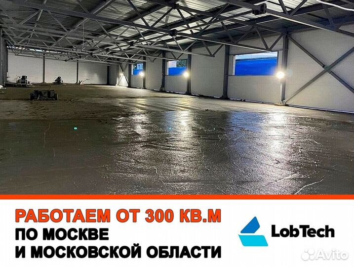 Промышленные бетонные полы