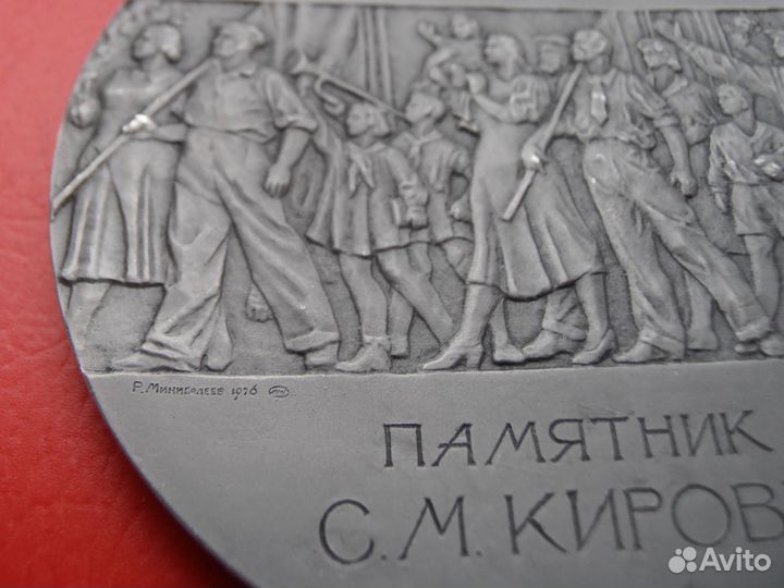 СССР Медаль Памятник Кирову лмд