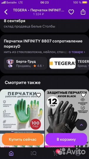 Прчатки Infinity 8807 сопротивление порезу D