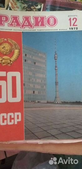 Журналы газеты СССР