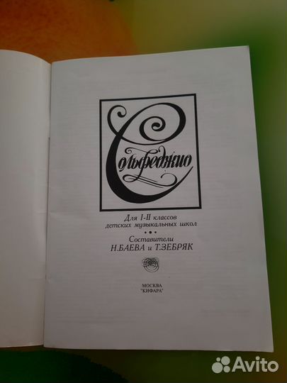 Учебник по сольфеджио 1-2 класс