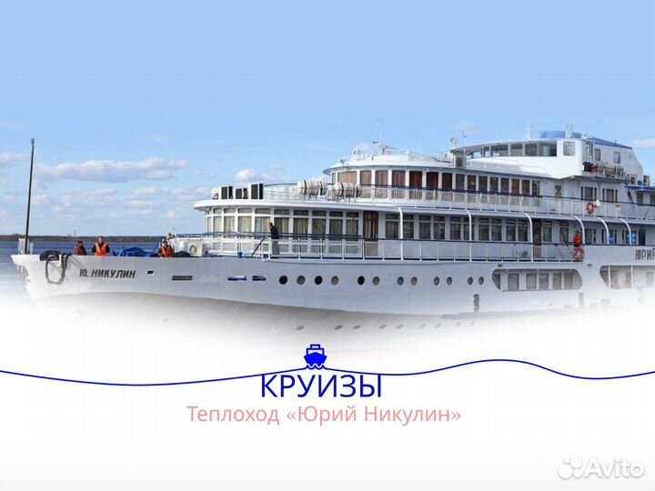 1 Мая 24 речной круиз в Нижний Новгород /юн2024