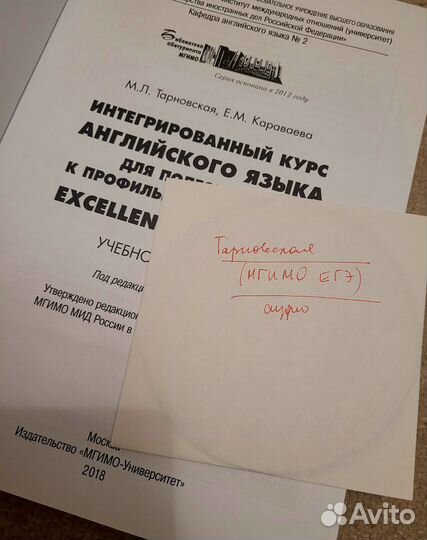 Интегрированный курс по англ.яз, мгимо, Тарновская