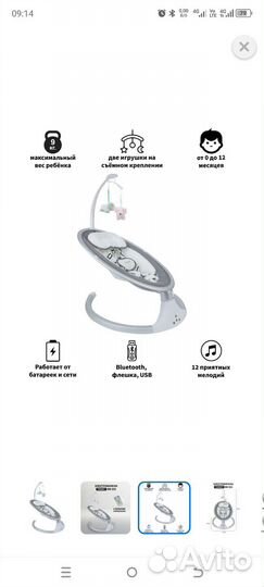 Детская электрокачель