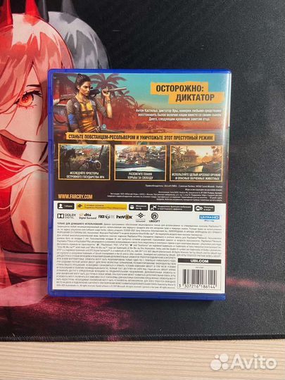 Far cry 6 для Playstation 5