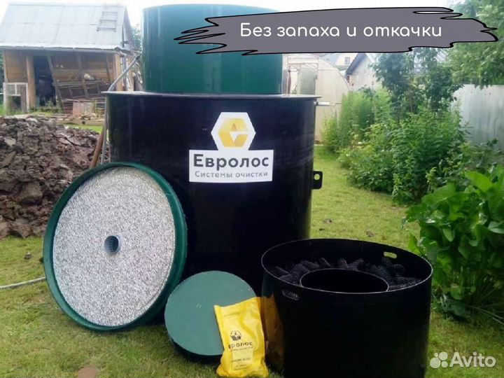 Септик для дачи Евролос Био до 20 чел