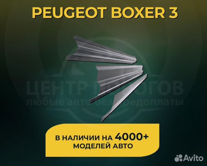 Пороги на Peugeot Boxer 3 без предоплаты