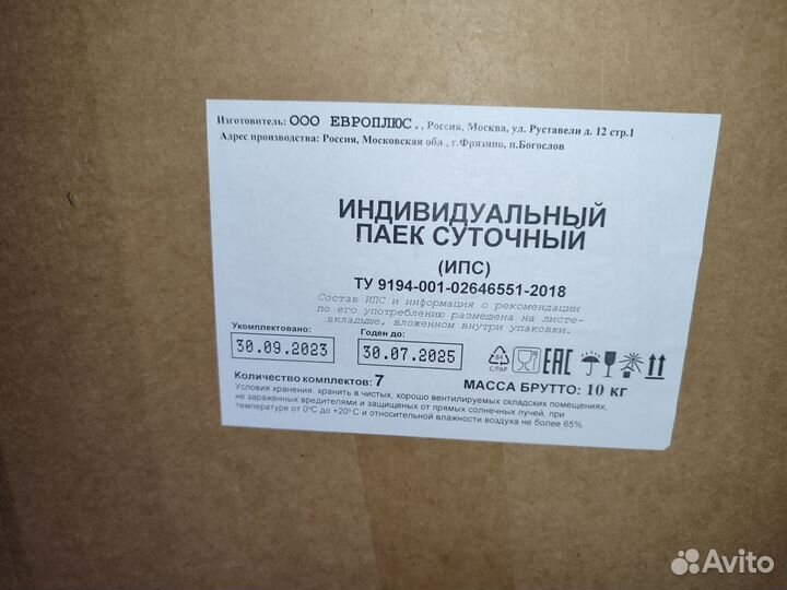 Ирп сухпай сухой паек