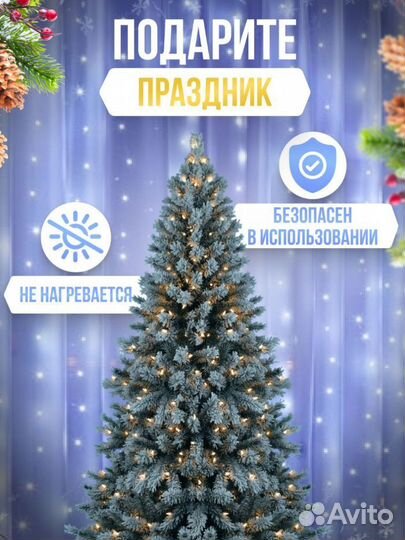 Гирлянда новая