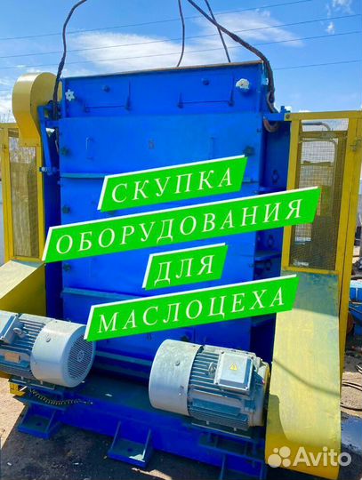 Оборудования для маслоцеха и маслозавода