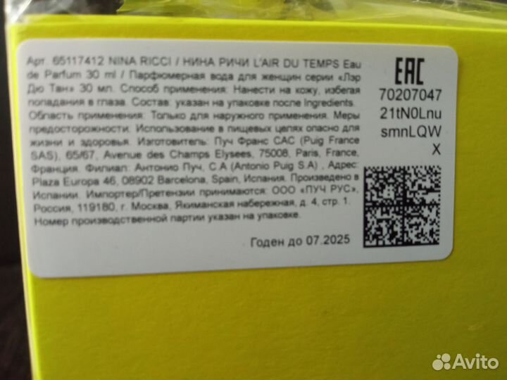 Парфюмерная вода Nina Ricci