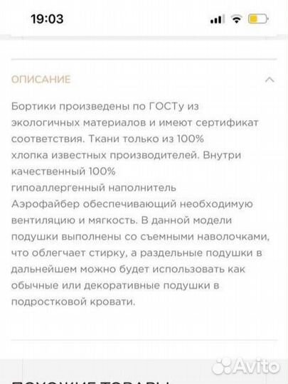 Бортики на кроватку