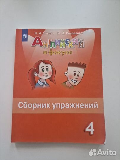 Сборник упражнений Английский в фокусе