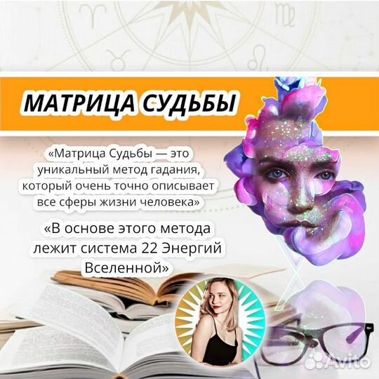 Матрица судьбы, гадание, Обучение