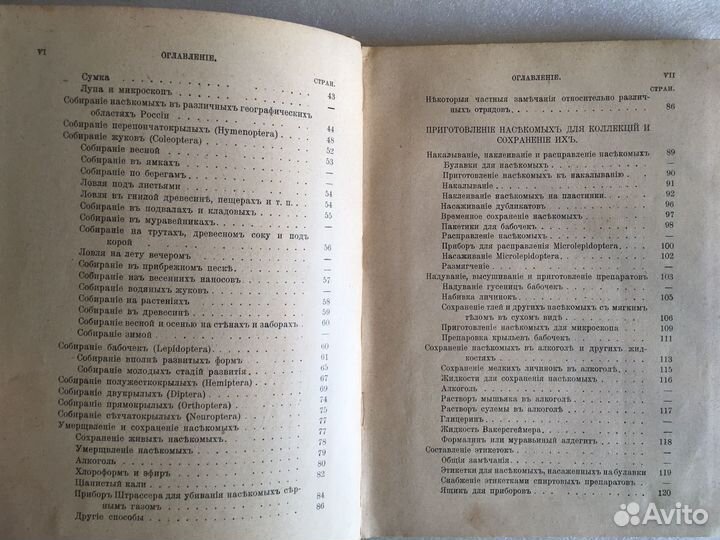 Бабочки,жуки/Рук-во к собиранию насекомых,1908