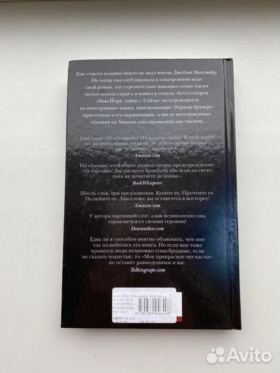 Книга Мое прекрасное несчастье Д.Макгвайр