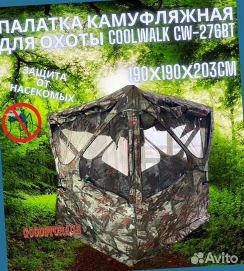 Палатка - засидка двухместная 203х190х190cм