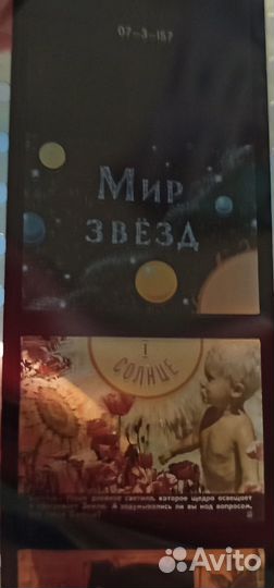 Диафильмы для фильмоскопа СССР