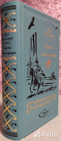 Микротиражная коллекция Библиотеки приключений-1.в